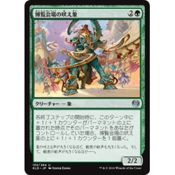 画像1: 【JPN】博覧会場の吠え象/Fairgrounds Trumpeter[MTG_KLD_155U]