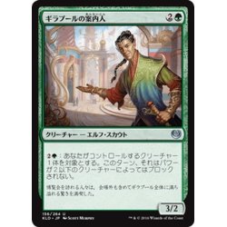 画像1: 【JPN】ギラプールの案内人/Ghirapur Guide[MTG_KLD_156U]