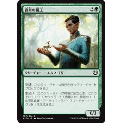 画像1: 【JPN】高峰の職工/Highspire Artisan[MTG_KLD_157C]