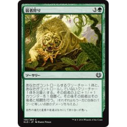 画像1: 【JPN】弱者狩り/Hunt the Weak[MTG_KLD_158C]