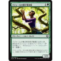 画像1: 【JPN】クジャールの種子彫刻家/Kujar Seedsculptor[MTG_KLD_159C]