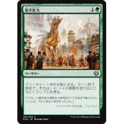 画像1: 【JPN】気宇壮大/Larger Than Life[MTG_KLD_160C]