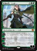 【JPN】生命の力、ニッサ/Nissa, Vital Force[MTG_KLD_163M]