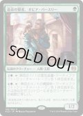 【JPN】造命の賢者、オビア・パースリー/Oviya Pashiri, Sage Lifecrafter[MTG_KLD_165R]