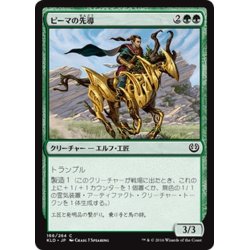 画像1: 【JPN】ピーマの先導/Peema Outrider[MTG_KLD_166C]