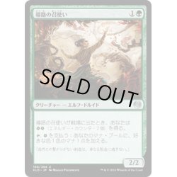 画像1: 【JPN】導路の召使い/Servant of the Conduit[MTG_KLD_169U]