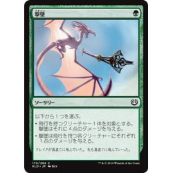 画像1: 【JPN】撃墜/Take Down[MTG_KLD_170C]