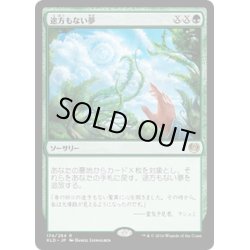 画像1: 【JPN】途方もない夢/Wildest Dreams[MTG_KLD_174R]