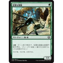 画像1: 【JPN】狡猾な猫猿/Wily Bandar[MTG_KLD_175C]