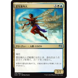 画像1: 【JPN】雲先案内人/Cloudblazer[MTG_KLD_176U]