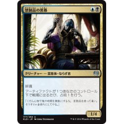 画像1: 【JPN】禁制品の黒幕/Contraband Kingpin[MTG_KLD_177U]