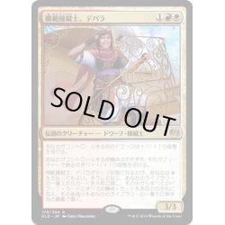 画像1: 【JPN】模範操縦士、デパラ/Depala, Pilot Exemplar[MTG_KLD_178R]