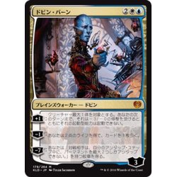 画像1: 【JPN】ドビン・バーン/Dovin Baan[MTG_KLD_179M]