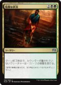 【JPN】危険な状況/Hazardous Conditions[MTG_KLD_182U]