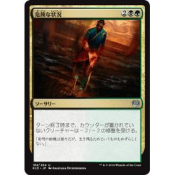 画像1: 【JPN】危険な状況/Hazardous Conditions[MTG_KLD_182U]