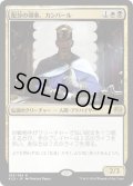 【JPN】配分の領事、カンバール/Kambal, Consul of Allocation[MTG_KLD_183R]