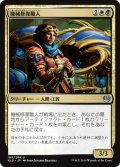 【JPN】機械修復職人/Restoration Gearsmith[MTG_KLD_185U]