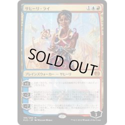 画像1: 【JPN】サヒーリ・ライ/Saheeli Rai[MTG_KLD_186M]