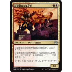 画像1: 【JPN】経験豊富な操縦者/Veteran Motorist[MTG_KLD_188U]