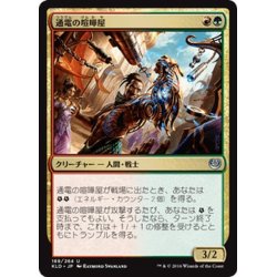 画像1: 【JPN】通電の喧嘩屋/Voltaic Brawler[MTG_KLD_189U]