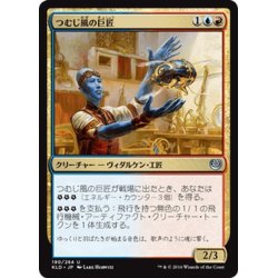 画像1: 【JPN】つむじ風の巨匠/Whirler Virtuoso[MTG_KLD_190U]