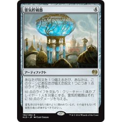 画像1: 【JPN】霊気貯蔵器/Aetherflux Reservoir[MTG_KLD_192R]