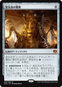 【JPN】霊気池の驚異/Aetherworks Marvel[MTG_KLD_193M]