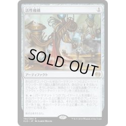 画像1: 【JPN】活性機構/Animation Module[MTG_KLD_194R]