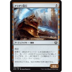 画像1: 【JPN】アラダラ急行/Aradara Express[MTG_KLD_195C]