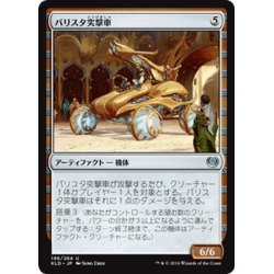 画像1: 【JPN】バリスタ突撃車/Ballista Charger[MTG_KLD_196U]