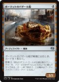 【JPN】ボーマットのバザール船/Bomat Bazaar Barge[MTG_KLD_198U]