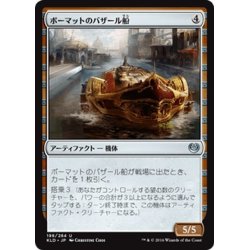 画像1: 【JPN】ボーマットのバザール船/Bomat Bazaar Barge[MTG_KLD_198U]