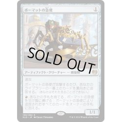 画像1: 【JPN】ボーマットの急使/Bomat Courier[MTG_KLD_199R]