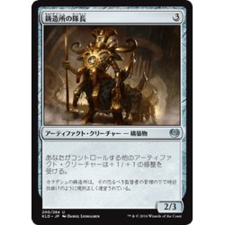 画像1: 【JPN】鋳造所の隊長/Chief of the Foundry[MTG_KLD_200U]