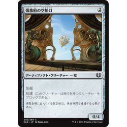 画像1: 【JPN】領事府の空船口/Consulate Skygate[MTG_KLD_202C]