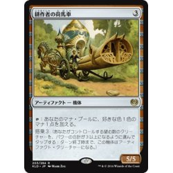 画像1: 【JPN】耕作者の荷馬車/Cultivator's Caravan[MTG_KLD_203R]