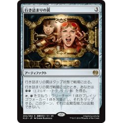 画像1: 【JPN】行き詰まりの罠/Deadlock Trap[MTG_KLD_204R]