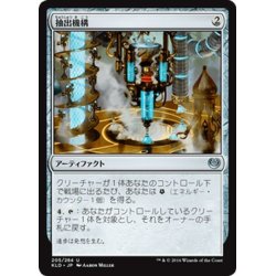 画像1: 【JPN】抽出機構/Decoction Module[MTG_KLD_205U]