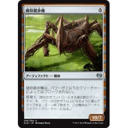 画像1: 【JPN】破砕踏歩機/Demolition Stomper[MTG_KLD_206U]