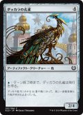 【JPN】ダッカラの孔雀/Dukhara Peafowl[MTG_KLD_207C]