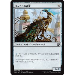 画像1: 【JPN】ダッカラの孔雀/Dukhara Peafowl[MTG_KLD_207C]