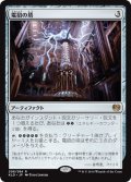 【JPN】電招の塔/Dynavolt Tower[MTG_KLD_208R]