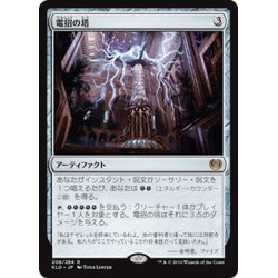 画像1: 【JPN】電招の塔/Dynavolt Tower[MTG_KLD_208R]