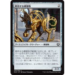 画像1: 【JPN】歓待する構築物/Eager Construct[MTG_KLD_209C]