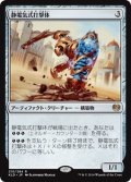 【JPN】静電気式打撃体/Electrostatic Pummeler[MTG_KLD_210R]