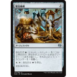 画像1: 【JPN】製造機構/Fabrication Module[MTG_KLD_211U]