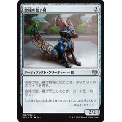 画像1: 【JPN】金線の使い魔/Filigree Familiar[MTG_KLD_212U]