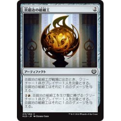 画像1: 【JPN】炎鍛冶の組細工/Fireforger's Puzzleknot[MTG_KLD_213C]