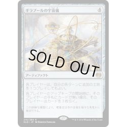 画像1: 【JPN】ギラプールの宇宙儀/Ghirapur Orrery[MTG_KLD_216R]