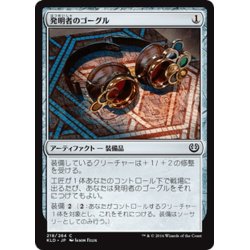 画像1: 【JPN】発明者のゴーグル/Inventor's Goggles[MTG_KLD_218C]